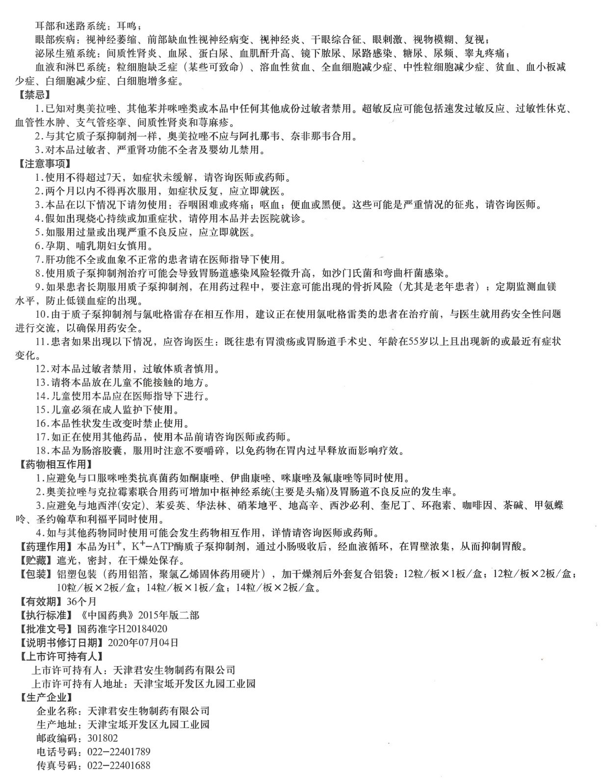 本品主要成份为奥美拉唑