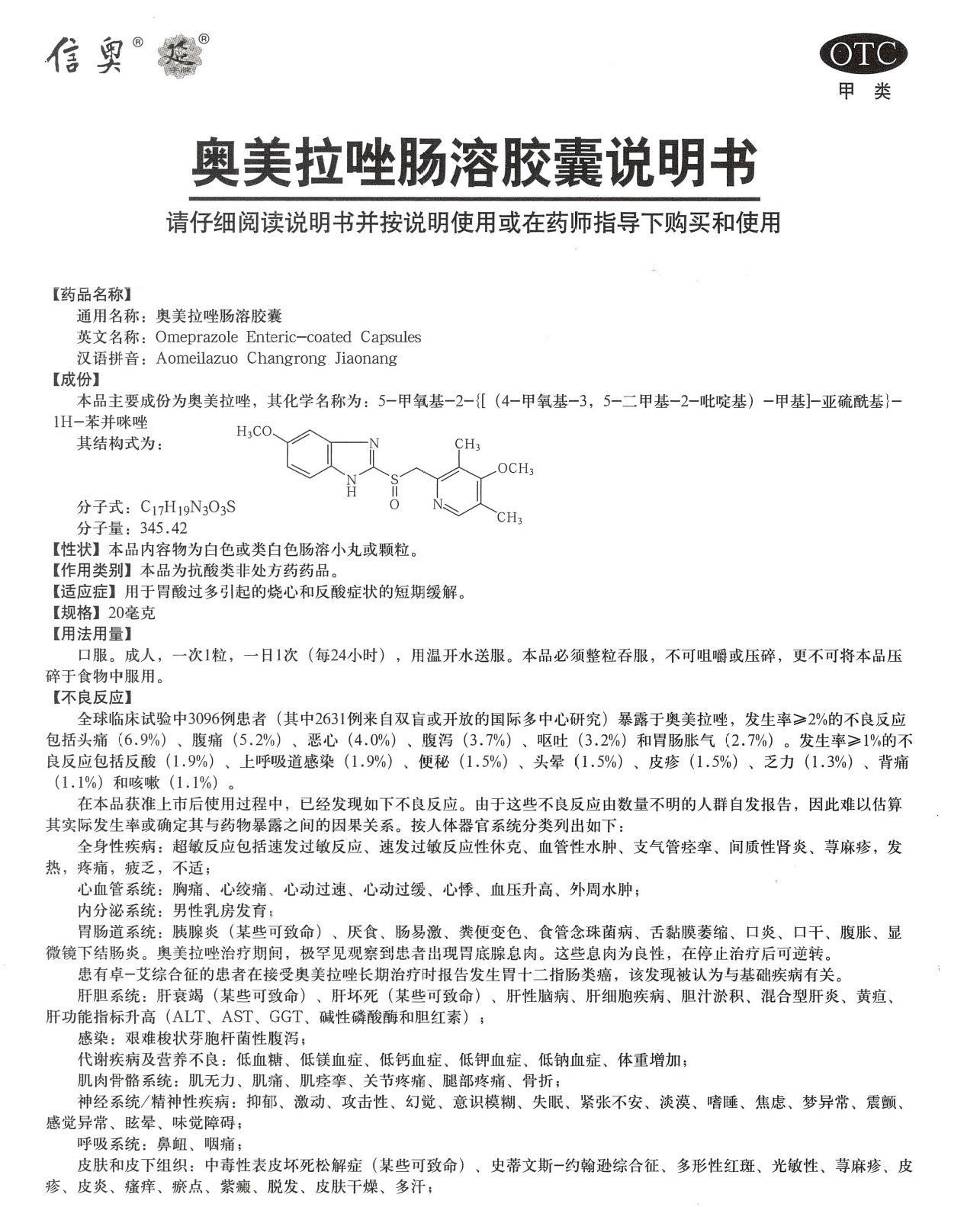 奥美拉唑肠溶胶囊 相关阅读