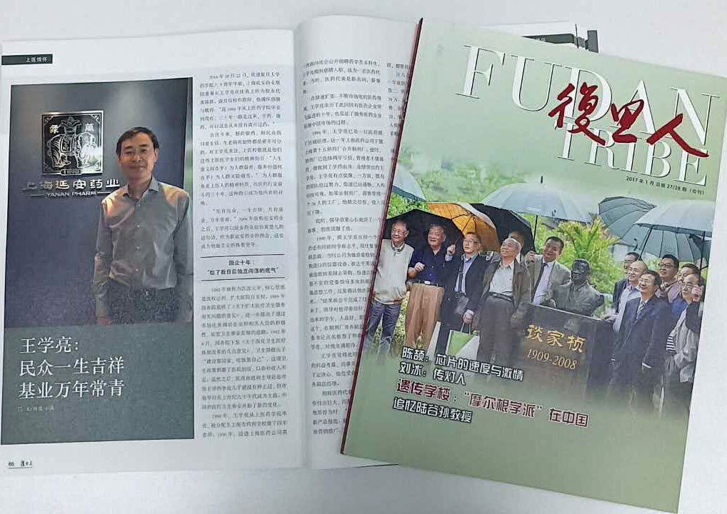 庆祝复旦大学药永利澳门手机网站永利优